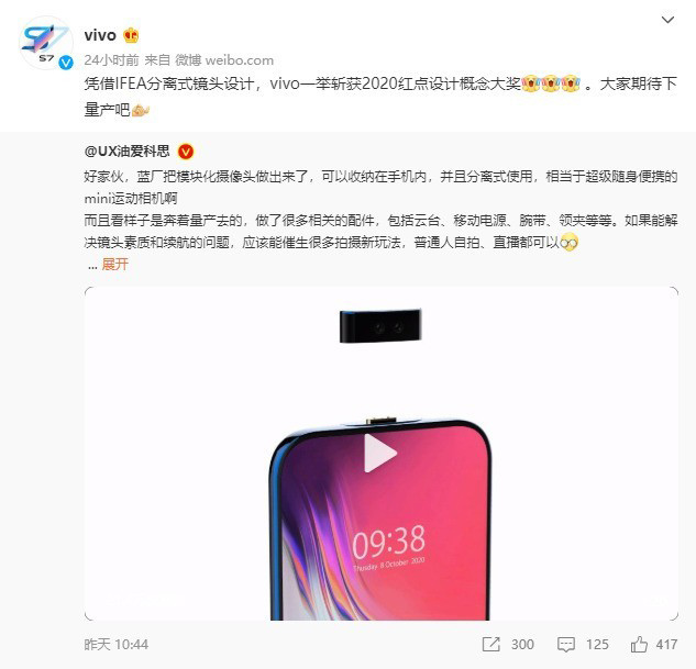 vivo手机展示IFEA分离式镜头概念 带来更多新玩法