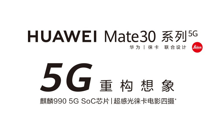 华为mate30Pro 5G