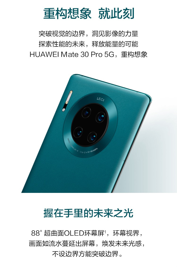 华为mate30Pro 5G