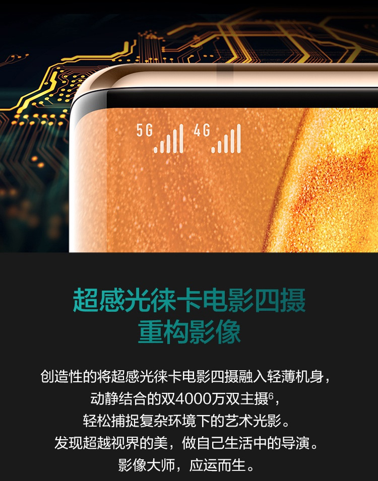 华为mate30Pro 5G