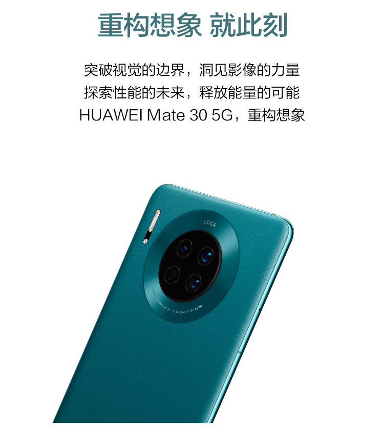 华为mate30 5G