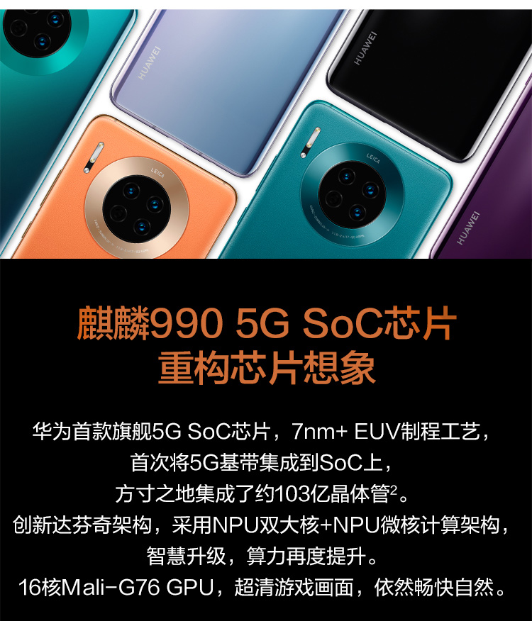 华为mate30 5G