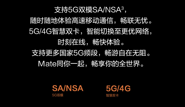 华为mate30 5G