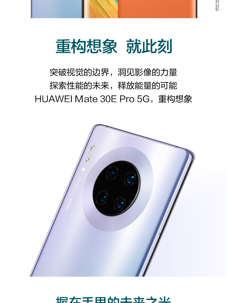 华为mate30E pro