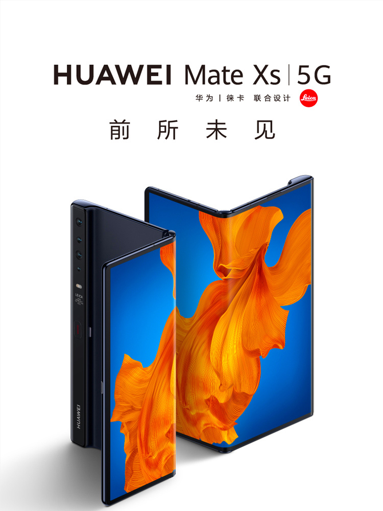 华为Mate Xs