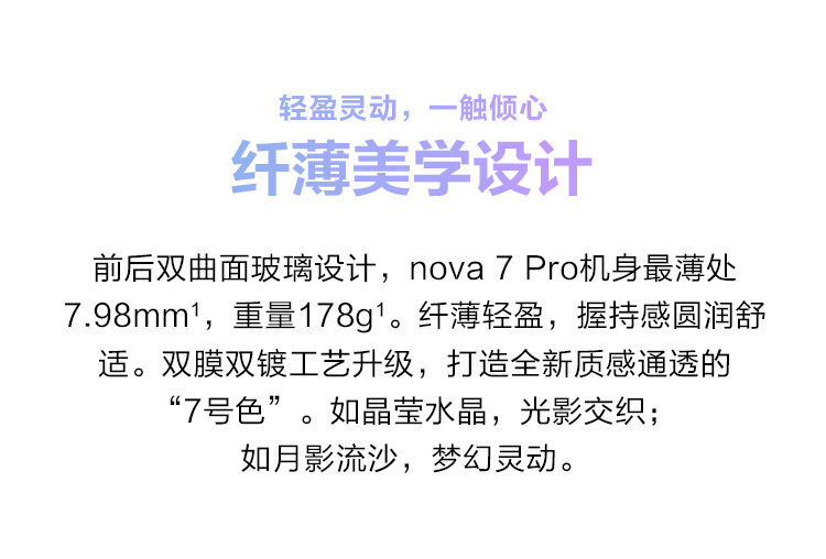 华为nova7Pro