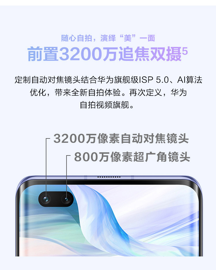 华为nova7Pro