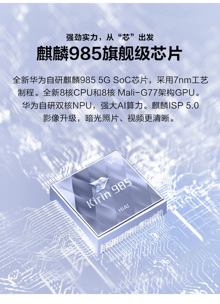 华为nova7Pro