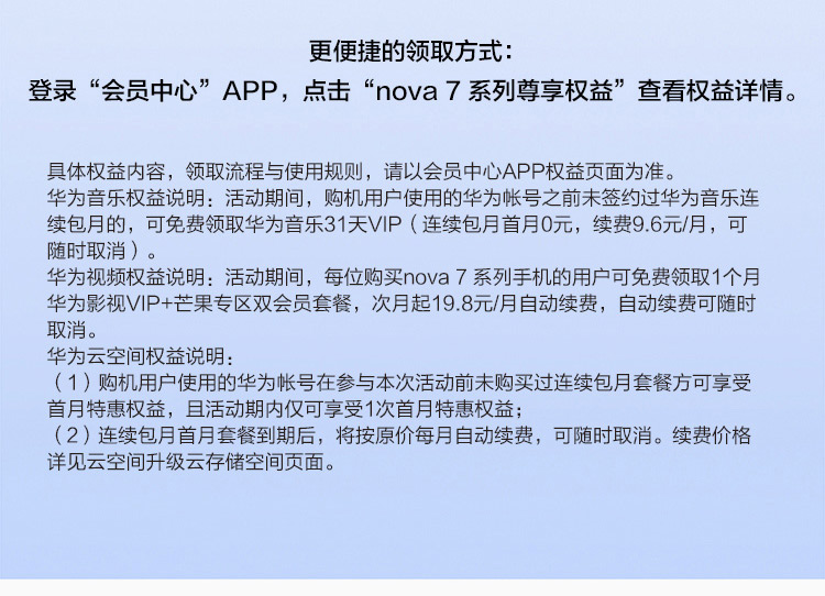 华为nova7Pro