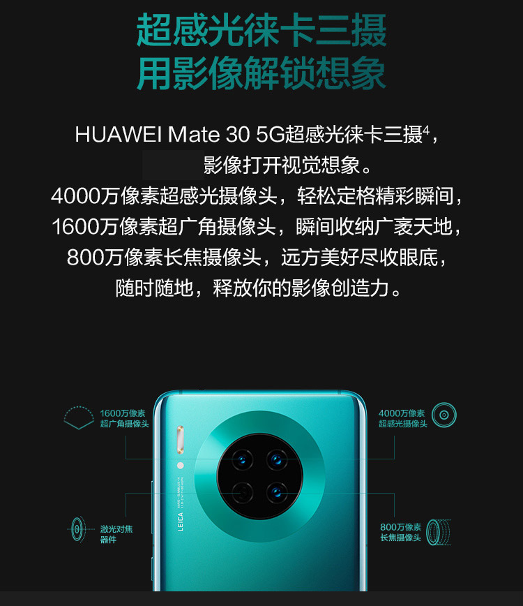 华为mate30 5G