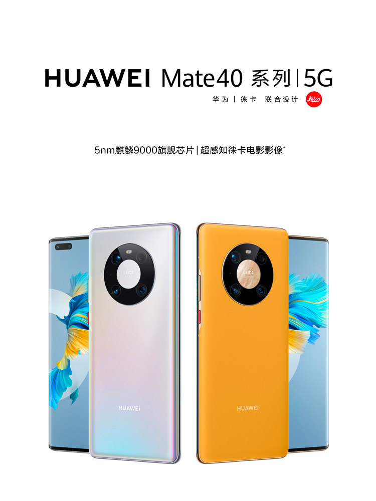 华为mate40 Pro +